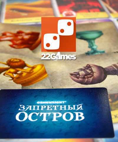 Игра "Запретный остров" – доставка в 100+ стран – «22Games» Магазин ...