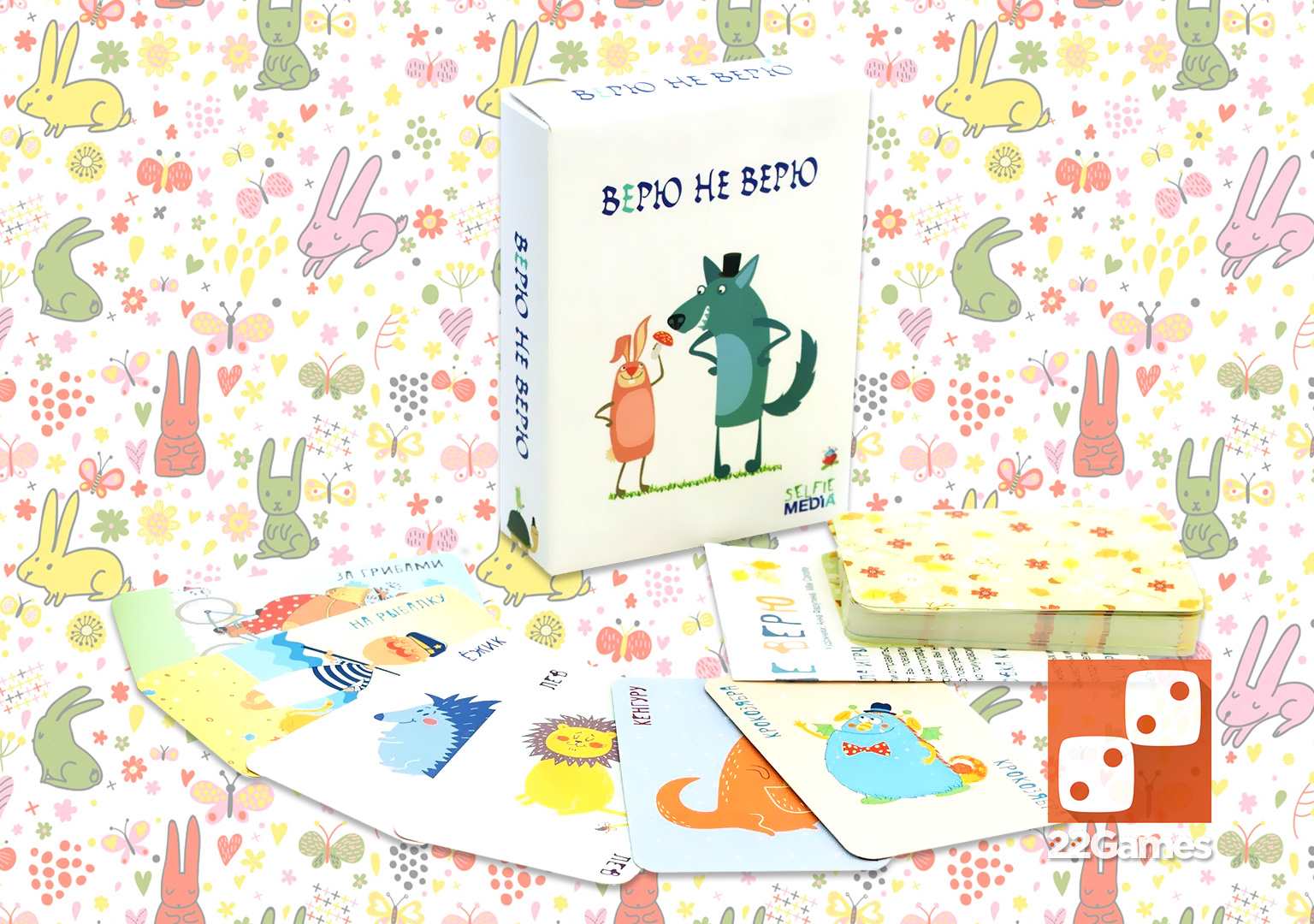 Верю Не Верю