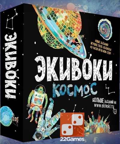 Экивоки Космос