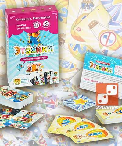 Игра "Этажики" – доставка в 100+ стран – «22Games» Магазин волшебных игр