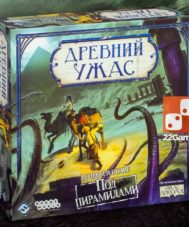 Древний Ужас. Под пирамидами