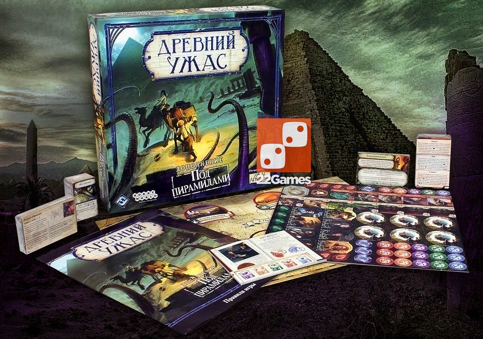 Древний Ужас. Под пирамидами Eldritch Horror: Under the Pyramids