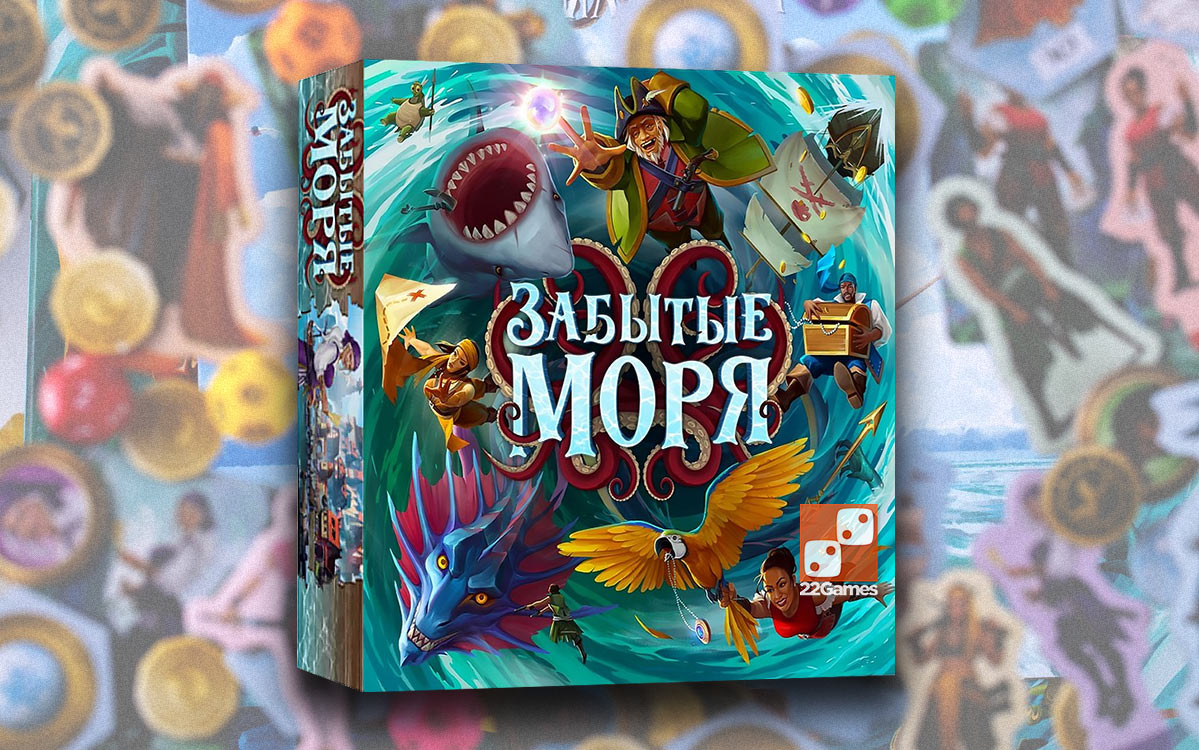 Забытые моря. Забытые моря игра. Забытые моря настольная игра. Забытые моря настольная игра авито. Распечатать концовки забытых морей.